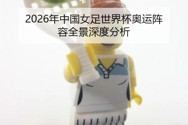 nian-zhong-guo-nv-zu-shi-jie-bei-ao-yun-zhen-rong-quan-jing-shen-du-fen-xi-2-179.jpg